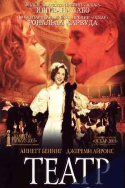 Фильм Театр (2004)