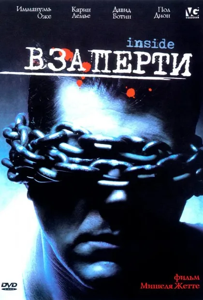 Фильм Взаперти (2002)