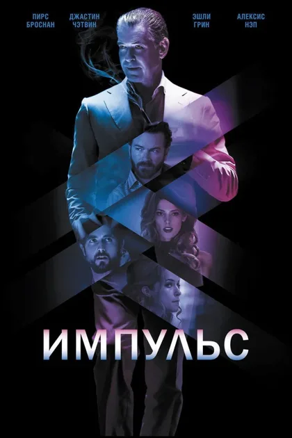 Импульс