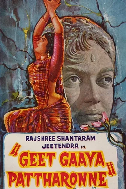 Фильм Поэма в камне (1964)