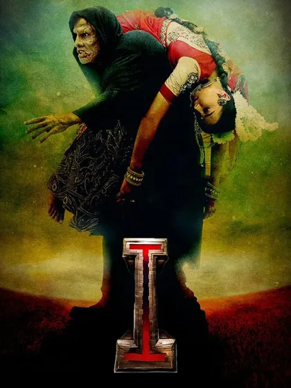 Фильм Я (2015)