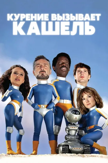 Фильм Курение вызывает кашель (2022)