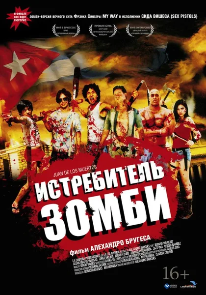 Фильм Истребитель зомби (2011)