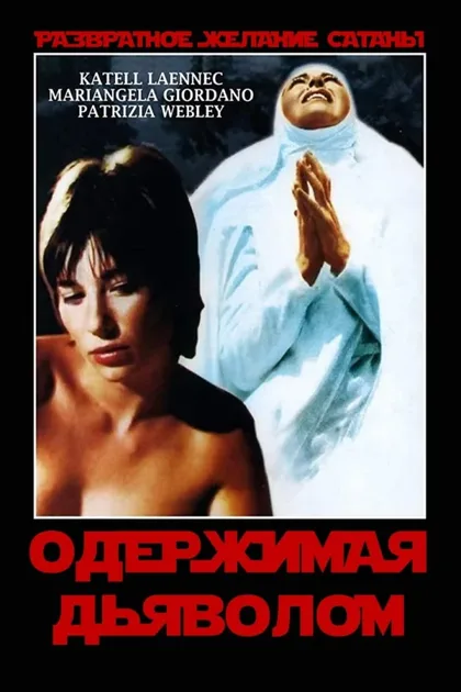 Фильм Одержимая дьяволом (1979)