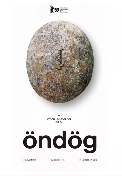 Фильм Яйцо (2019)