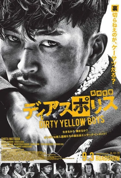 Фильм Dias Police: Dirty Yellow Boys (2016)