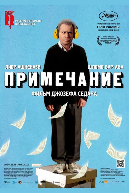 Фильм Примечание (2011)