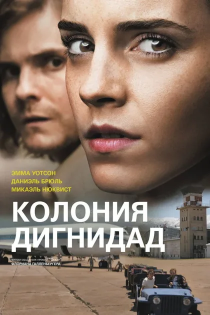 Фильм Колония Дигнидад (2015)
