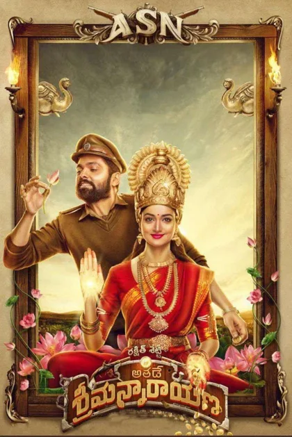 Фильм Его зовут Шриманнараяна (2019)