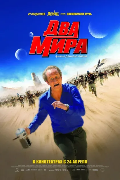 Фильм Два мира (2007)