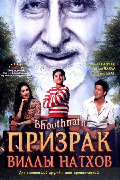Фильм Призрак виллы Натхов 1 (2008)