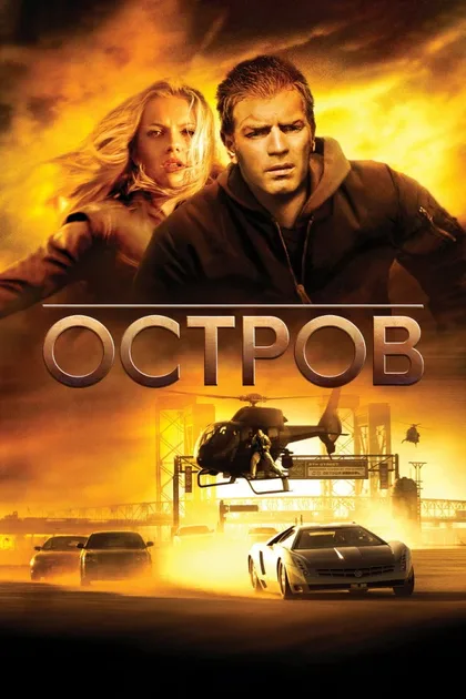 Остров