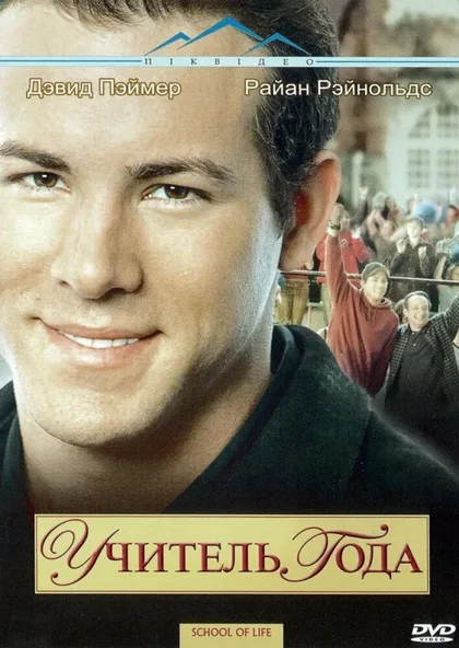 Смотреть Учитель года