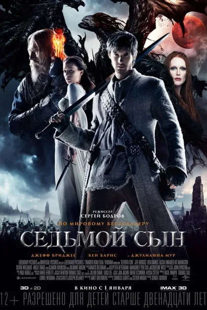 Фильм Седьмой сын (2014)