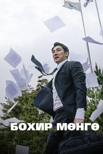 Чёрные деньги