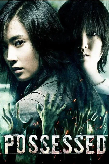 Фильм Одержимая (2009)