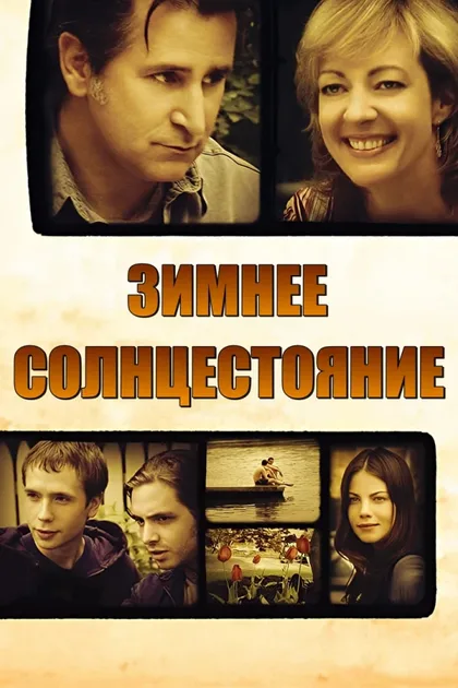 Зимнее солнцестояние