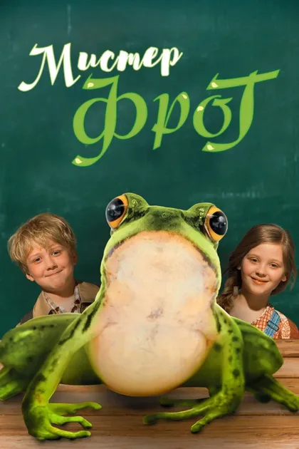 Фильм Мистер Фрог (2016)