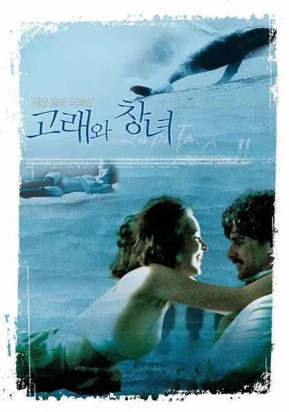 Фильм Шлюха и Кит (2004)