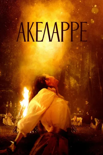 Фильм Акеларре (2020)