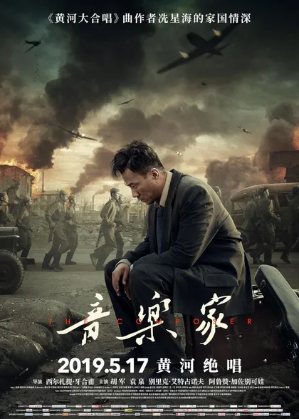 Фильм Композитор (2019)