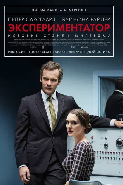 Смотреть Экспериментатор