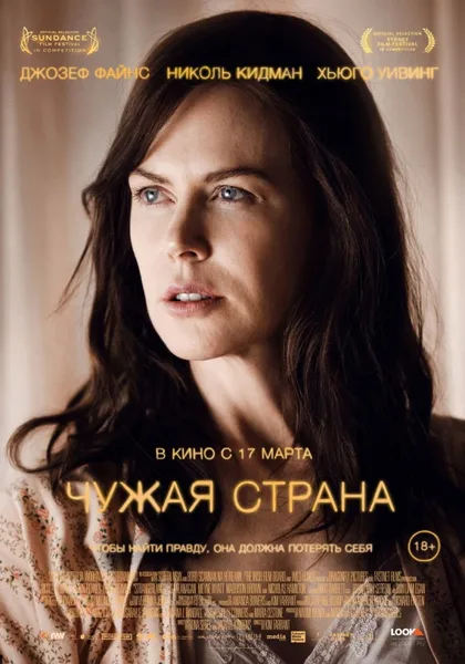 Фильм Чужая страна (2014)