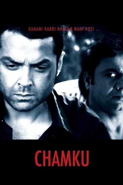 Фильм Чамку (2008)