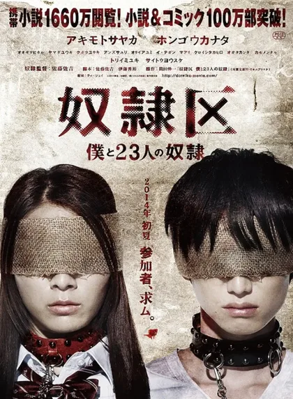 Фильм Я и 23 раба (2014)