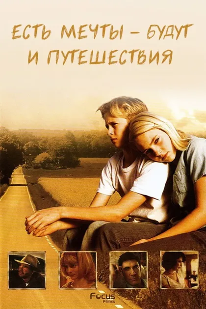 Фильм Есть мечты – будут и путешествия (2007)