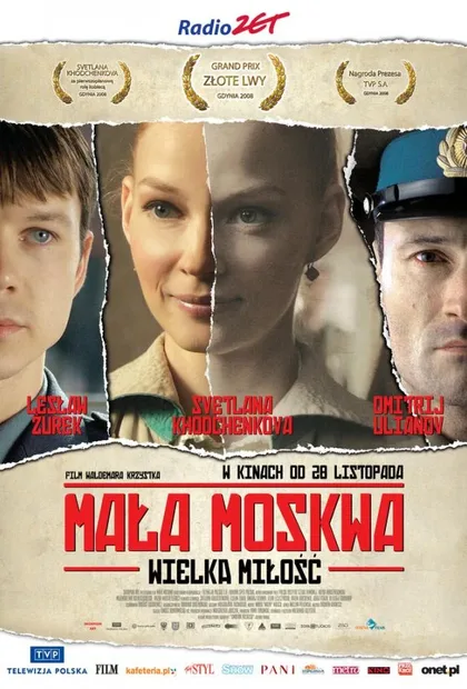 Фильм Малая Москва (2008)