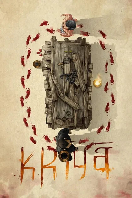 Фильм Крийя (2020)