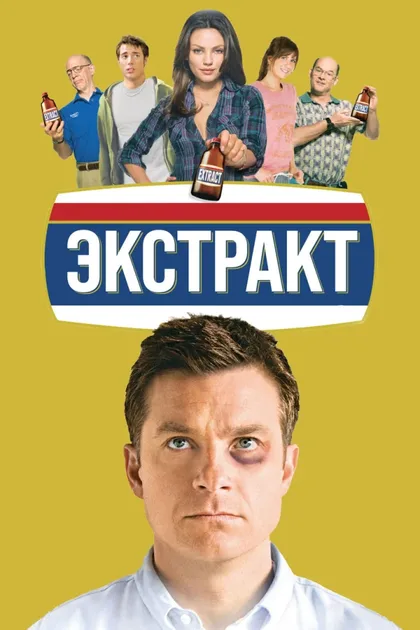 Экстракт
