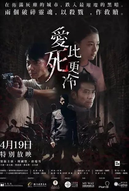 Фильм Любовь холоднее смерти (2017)