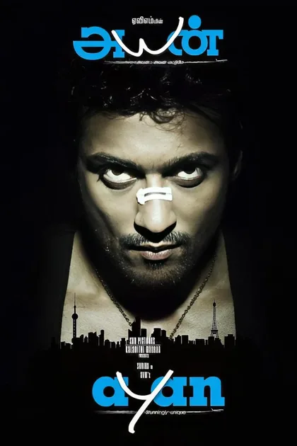 Фильм Неуловимый (2009)