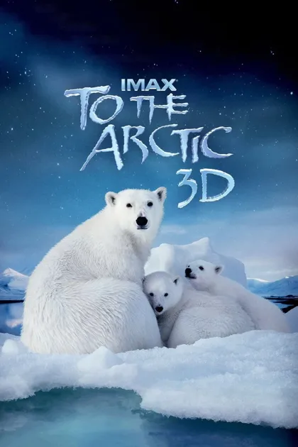 Арктика 3D