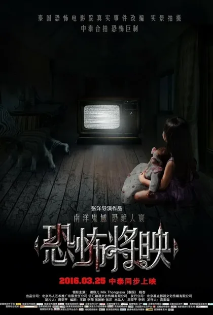 Фильм Страх близко (2016)