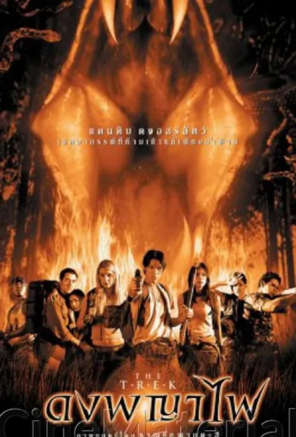 Фильм Тропа (2002)
