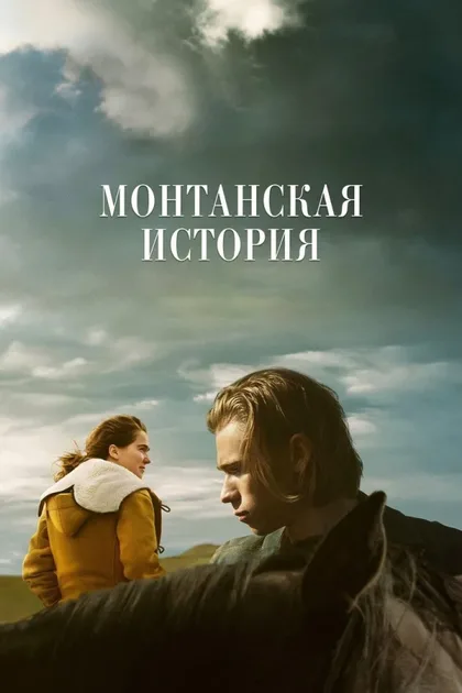 История Монтаны