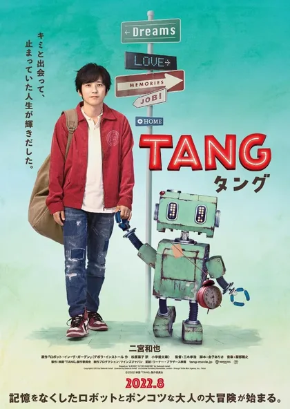 Фильм Робот Тан (2022)