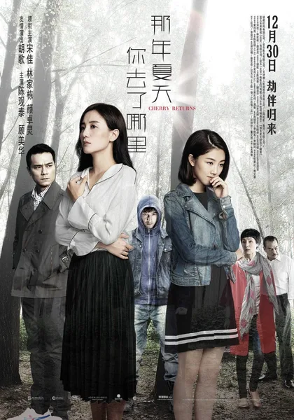 Фильм Черри возвращается (2016)
