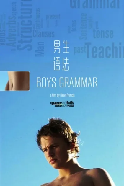 Фильм Старшеклассники (2005)