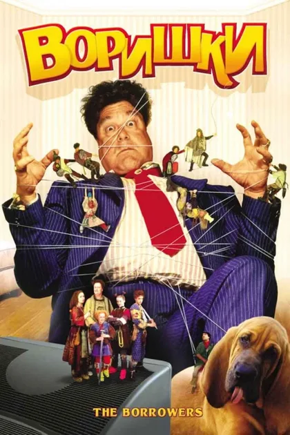 Фильм Воришки (1997)