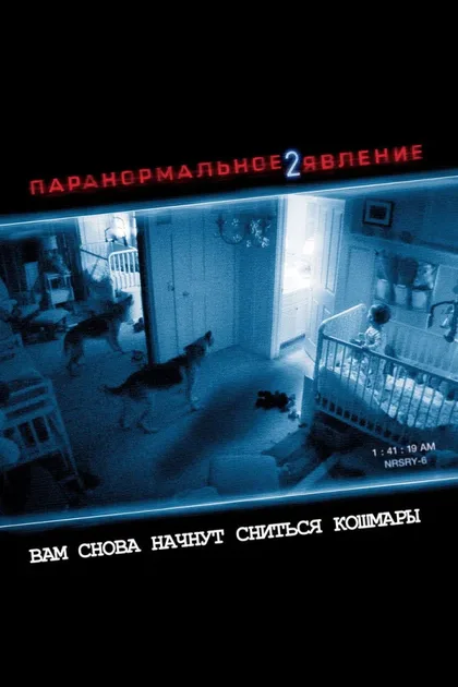 Фильм Паранормальное явление 2 (2010)