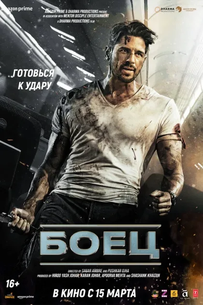 Фильм Боец (2024)