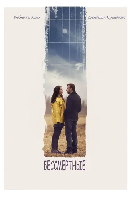 Фильм Бессмертные (2015)