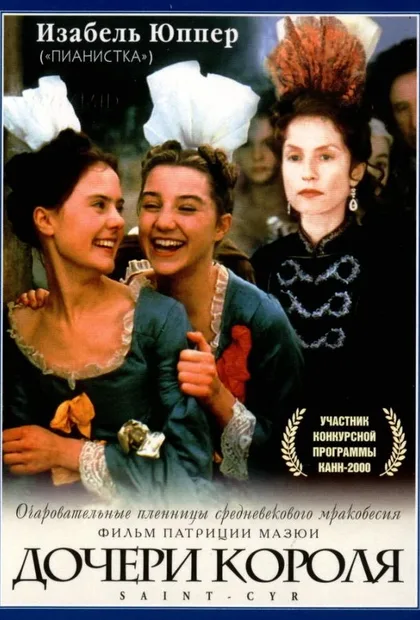 Фильм Дочери короля (2000)