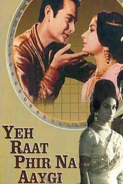 Фильм Эта ночь не наступит вновь (1966)