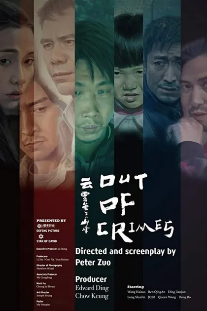 Фильм Совершив преступление (2018)