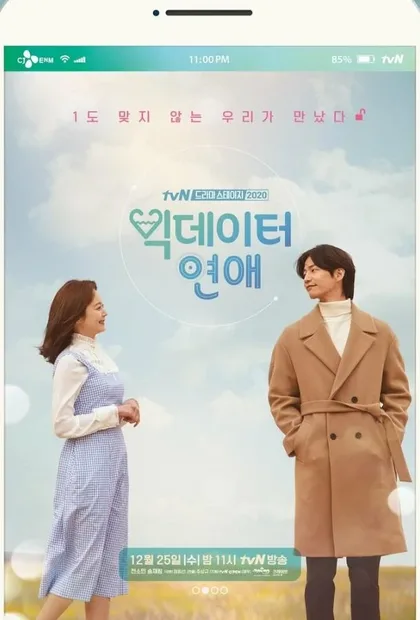 Фильм Массив любви (2019)